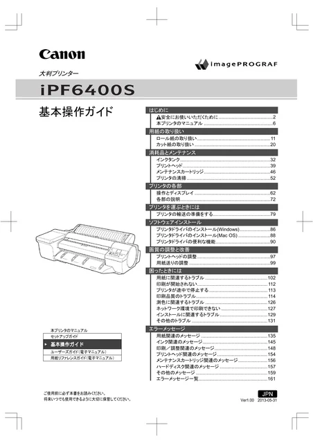 canon キヤノン iPF6400S